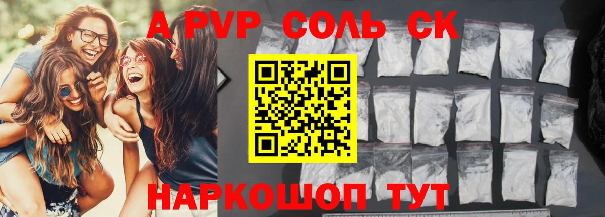 Alpha PVP VHQ  Вход с VPN  Холмск 