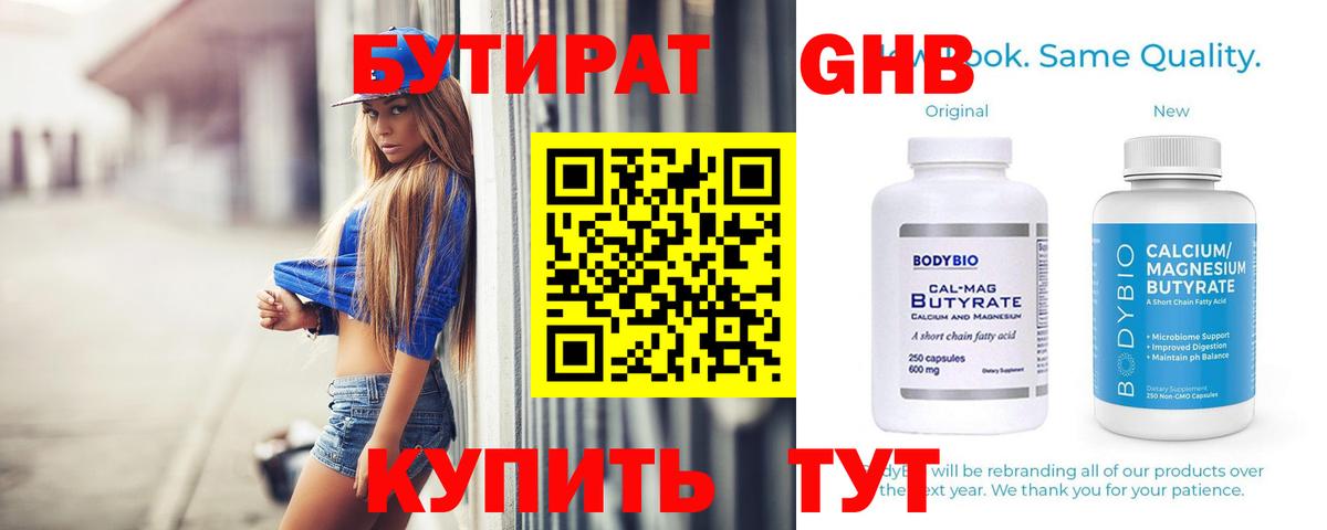 Бутират оксана  Вход с VPN  Холмск 