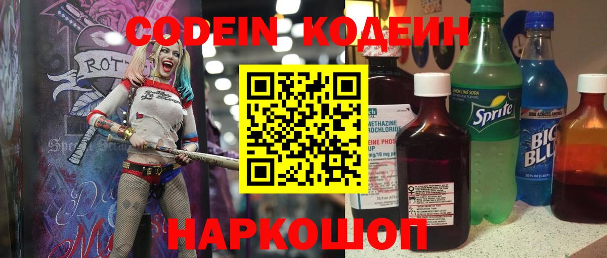 Кодеин напиток Lean (лин) Холмск