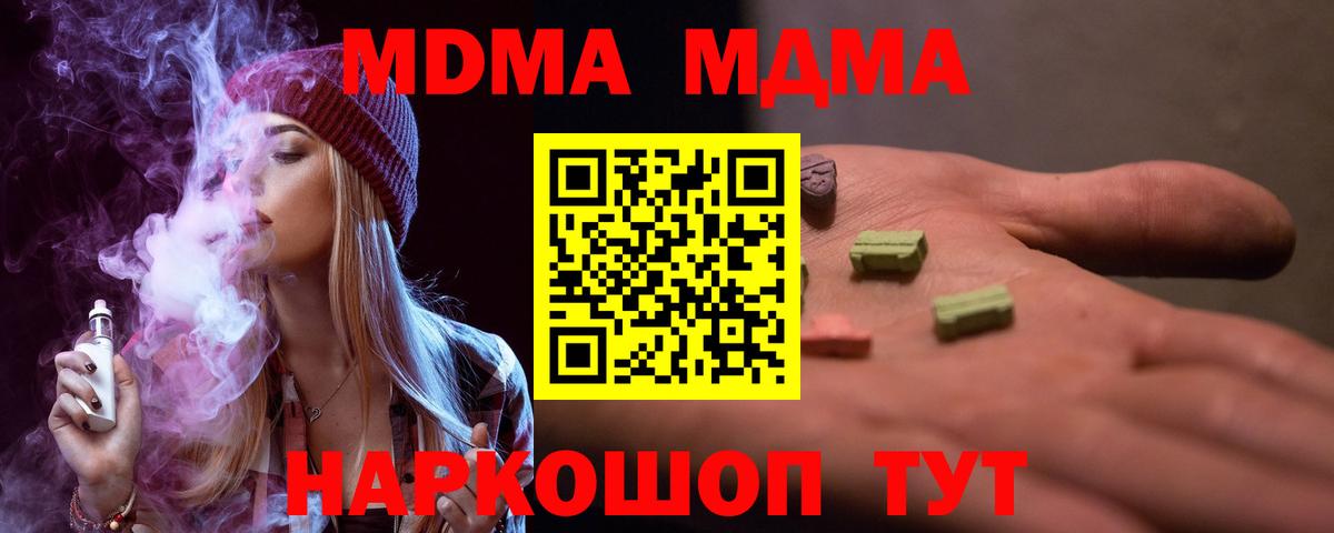 Холмск  MDMA Molly  МДМА кристаллы  МДМА  Вход с VPN 